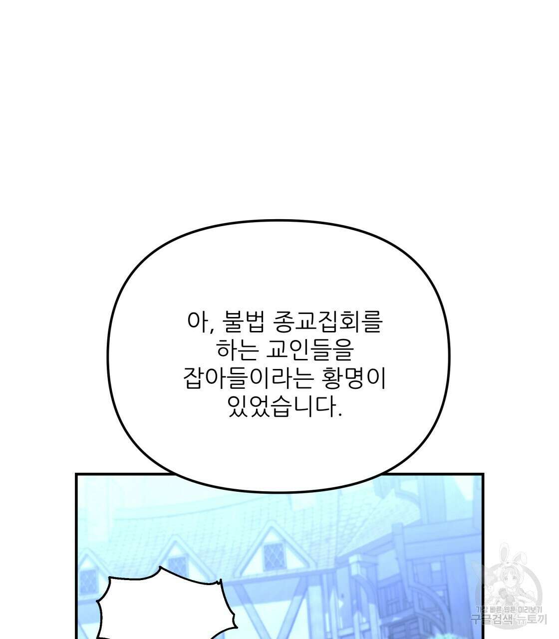그래서 나는 죽었을까 33화 161