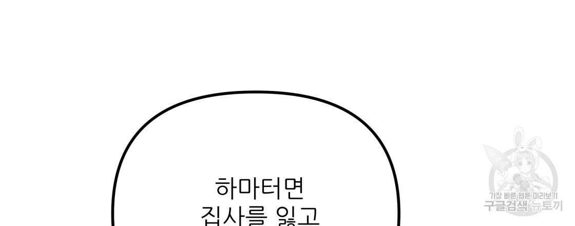 그래서 나는 죽었을까 33화 168