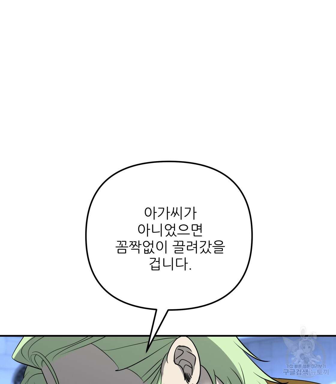 그래서 나는 죽었을까 33화 187