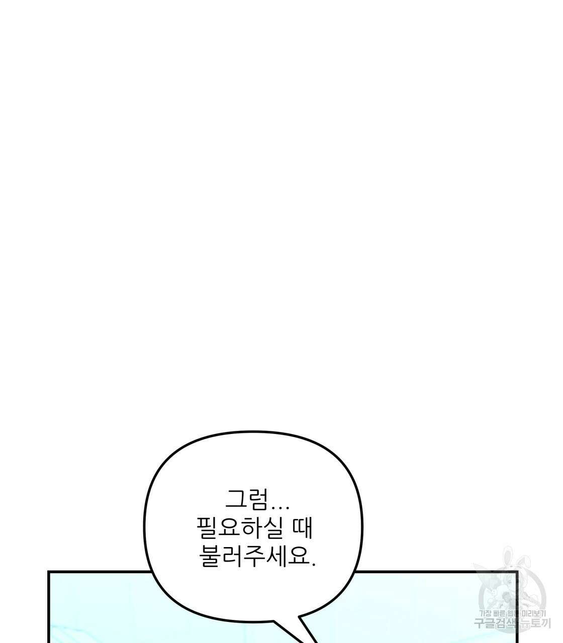 그래서 나는 죽었을까 33화 193