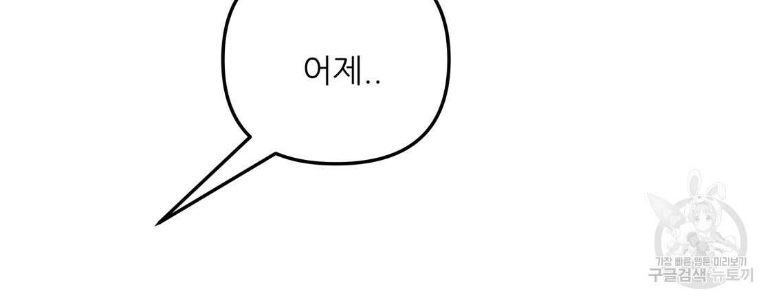 그래서 나는 죽었을까 33화 198