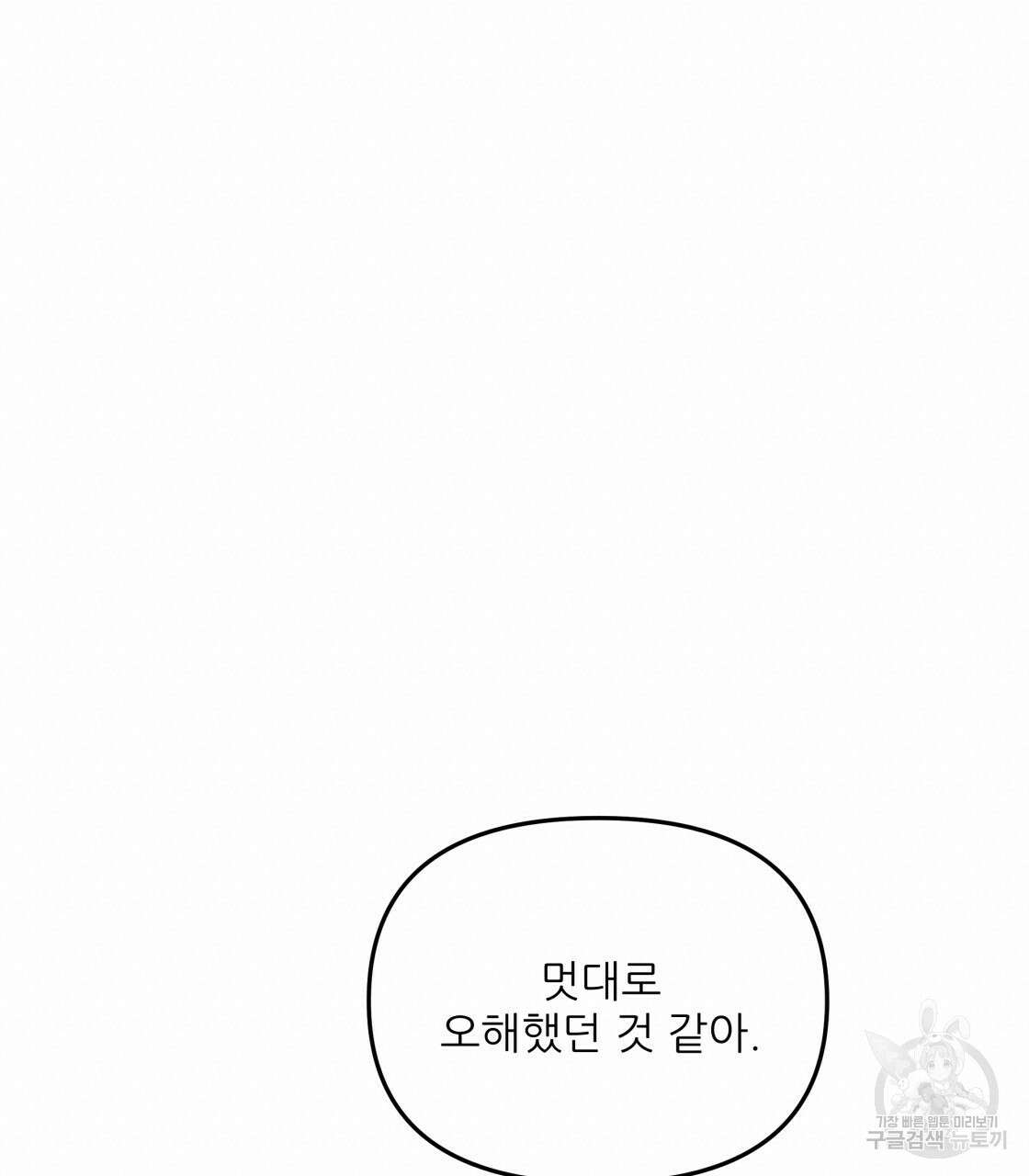 그래서 나는 죽었을까 33화 200