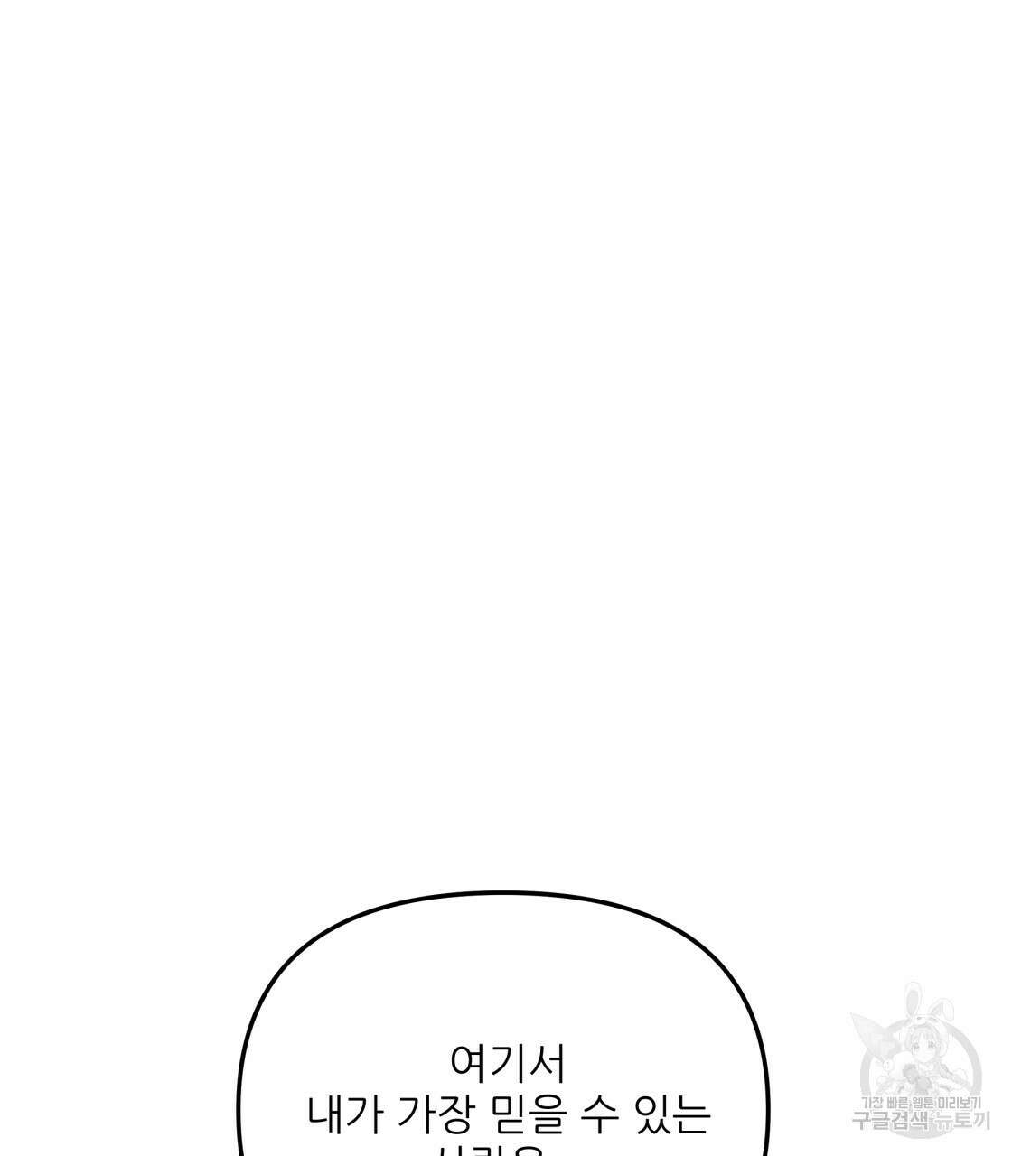 그래서 나는 죽었을까 33화 203