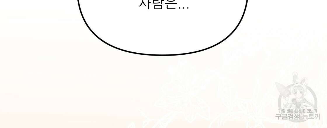 그래서 나는 죽었을까 33화 204