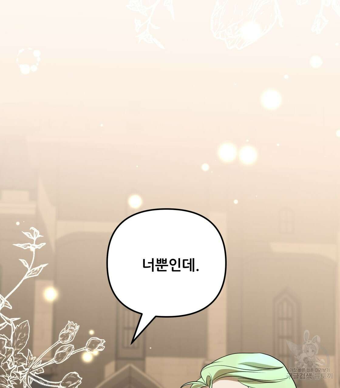 그래서 나는 죽었을까 33화 205
