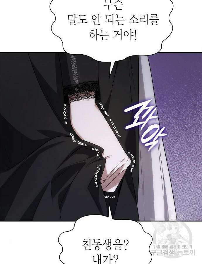 언니, 이번 생엔 내가 왕비야 61화 28