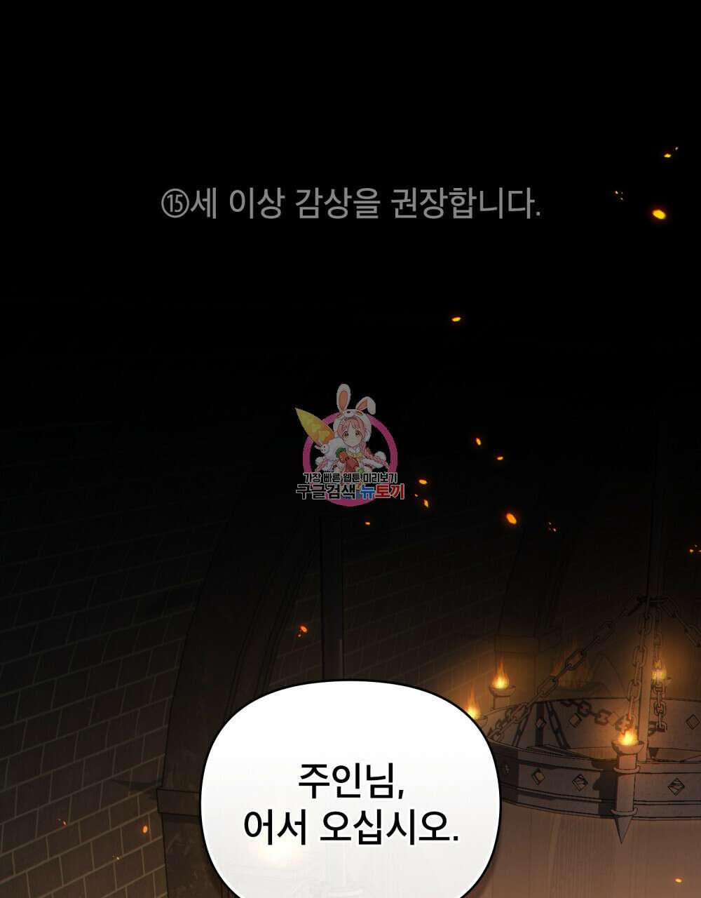 너의 스탯이 보여! 30화 1