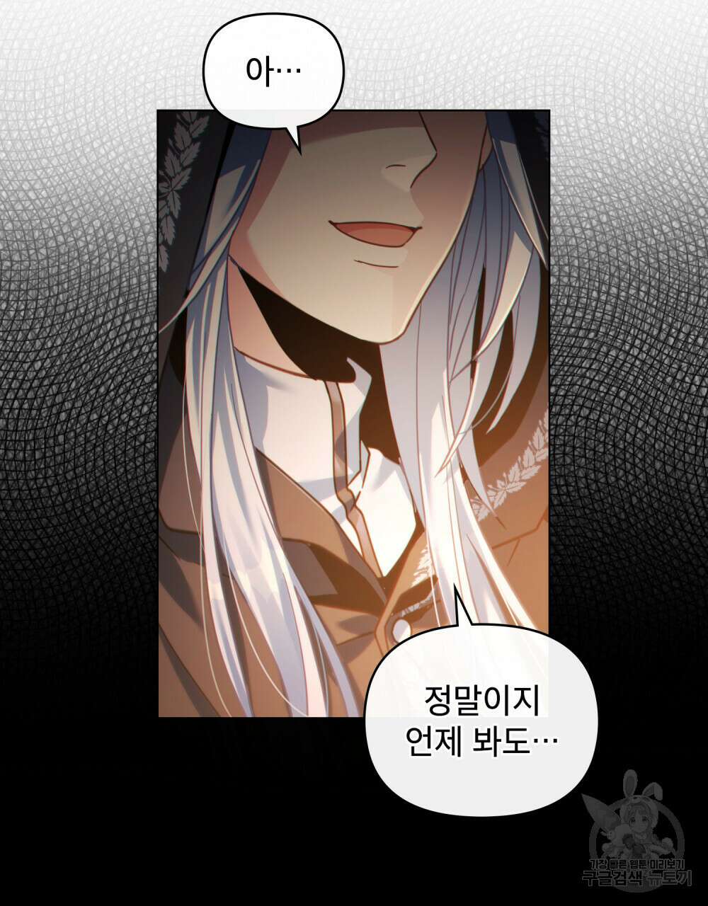 너의 스탯이 보여! 30화 9