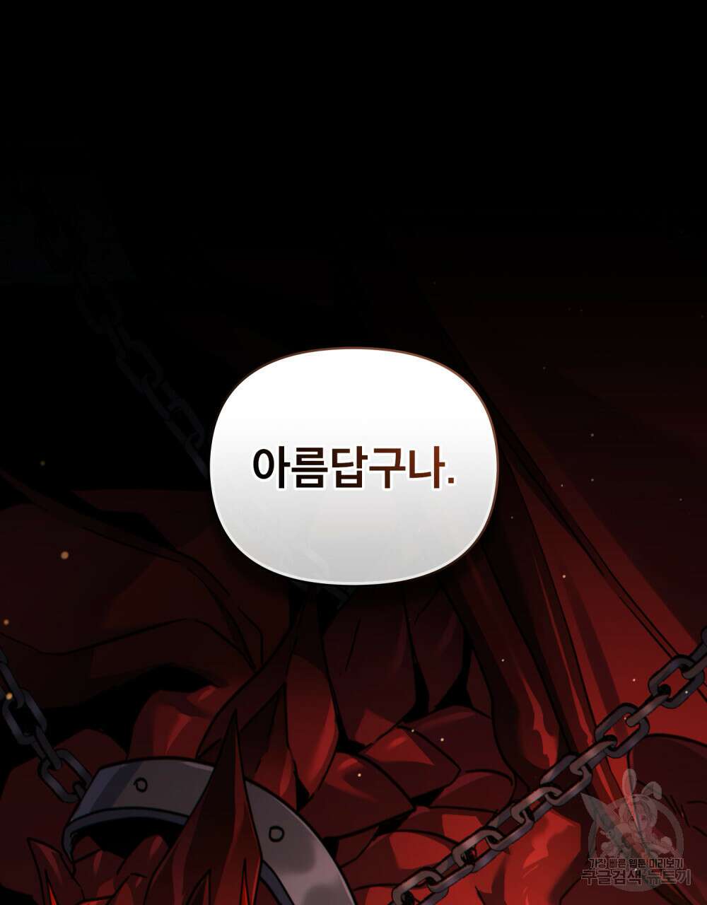 너의 스탯이 보여! 30화 10