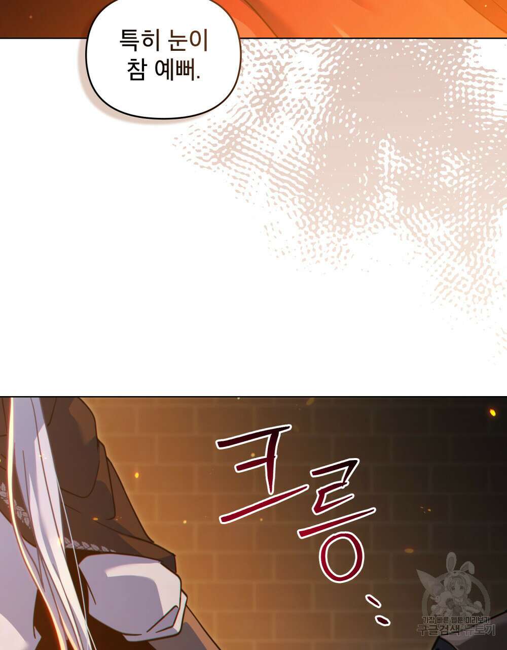 너의 스탯이 보여! 30화 14