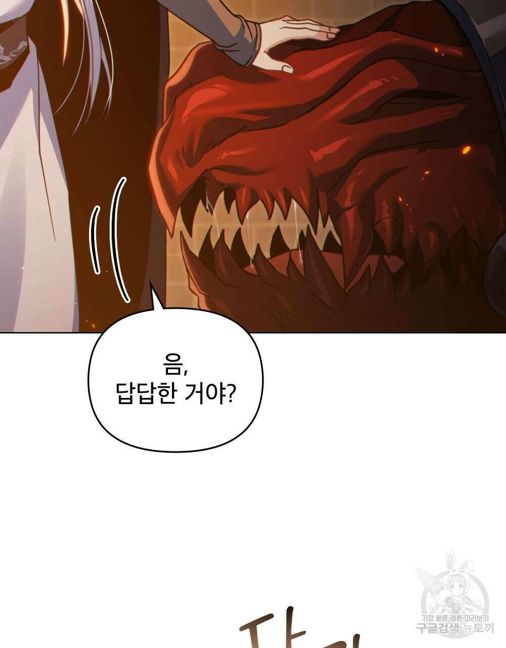 너의 스탯이 보여! 30화 15