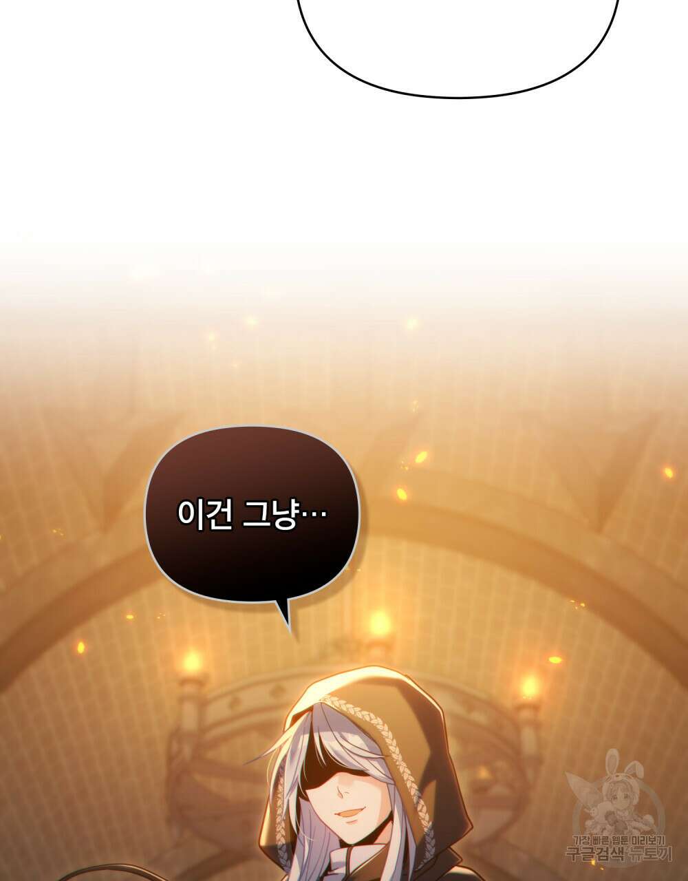 너의 스탯이 보여! 30화 17