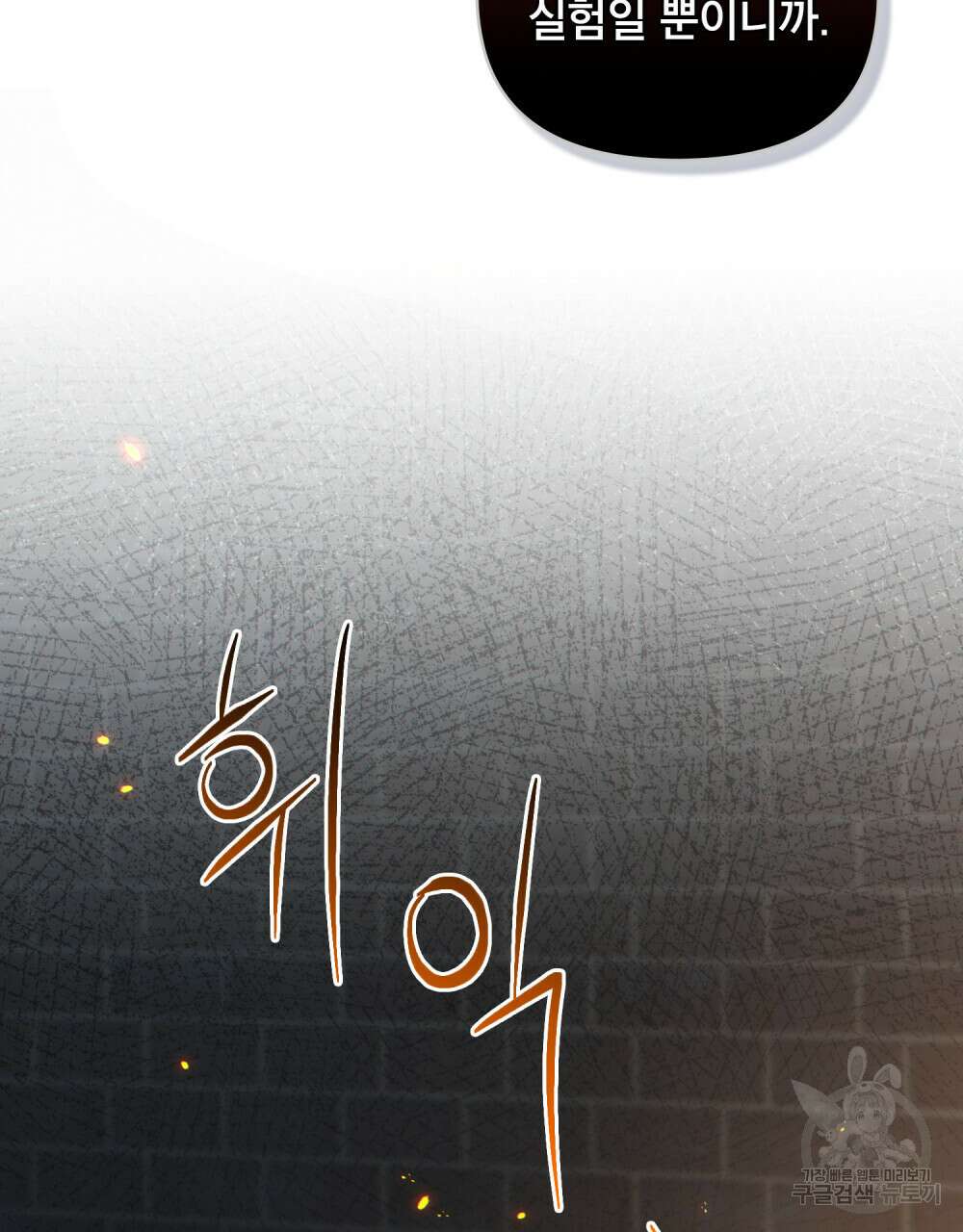 너의 스탯이 보여! 30화 19