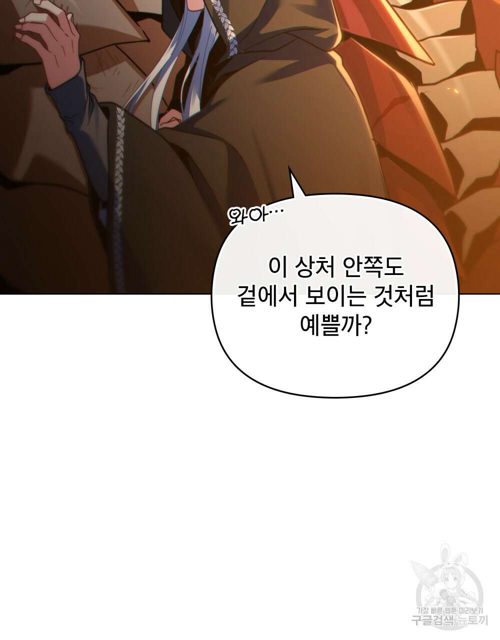 너의 스탯이 보여! 30화 26
