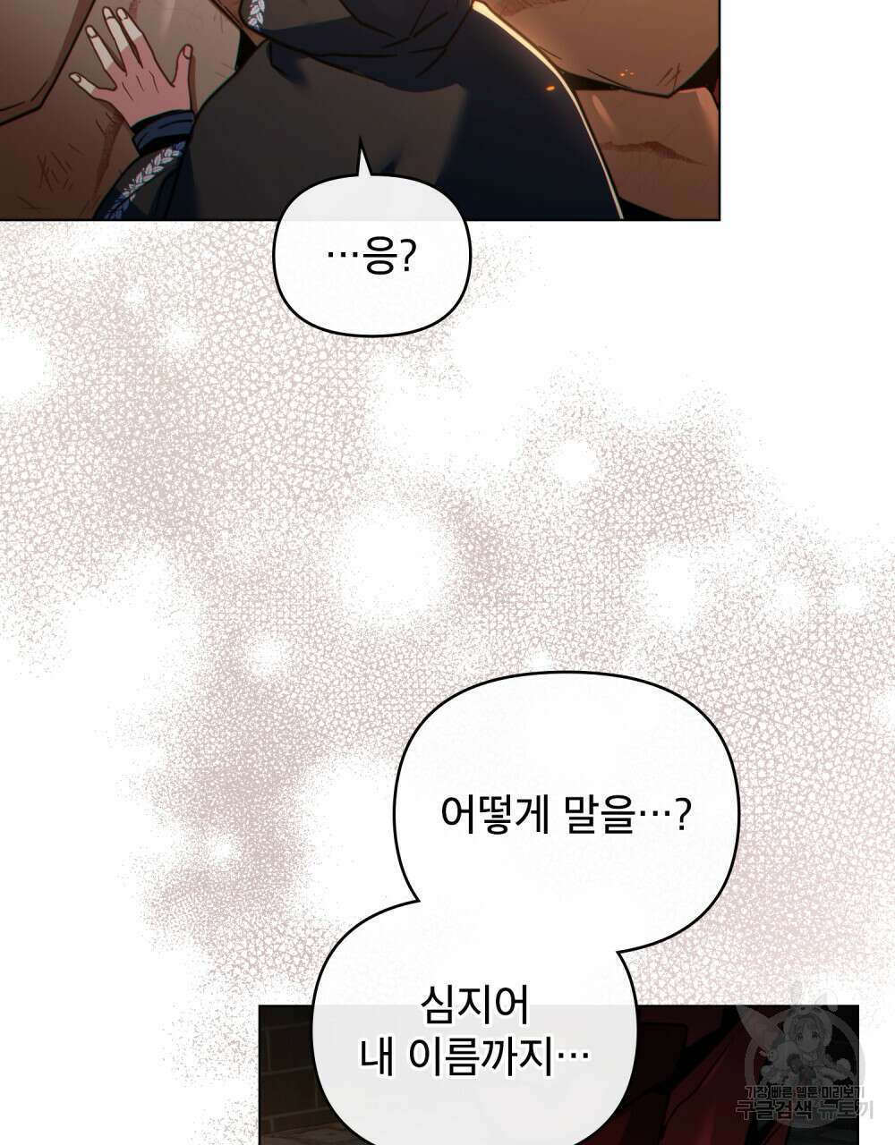 너의 스탯이 보여! 30화 28