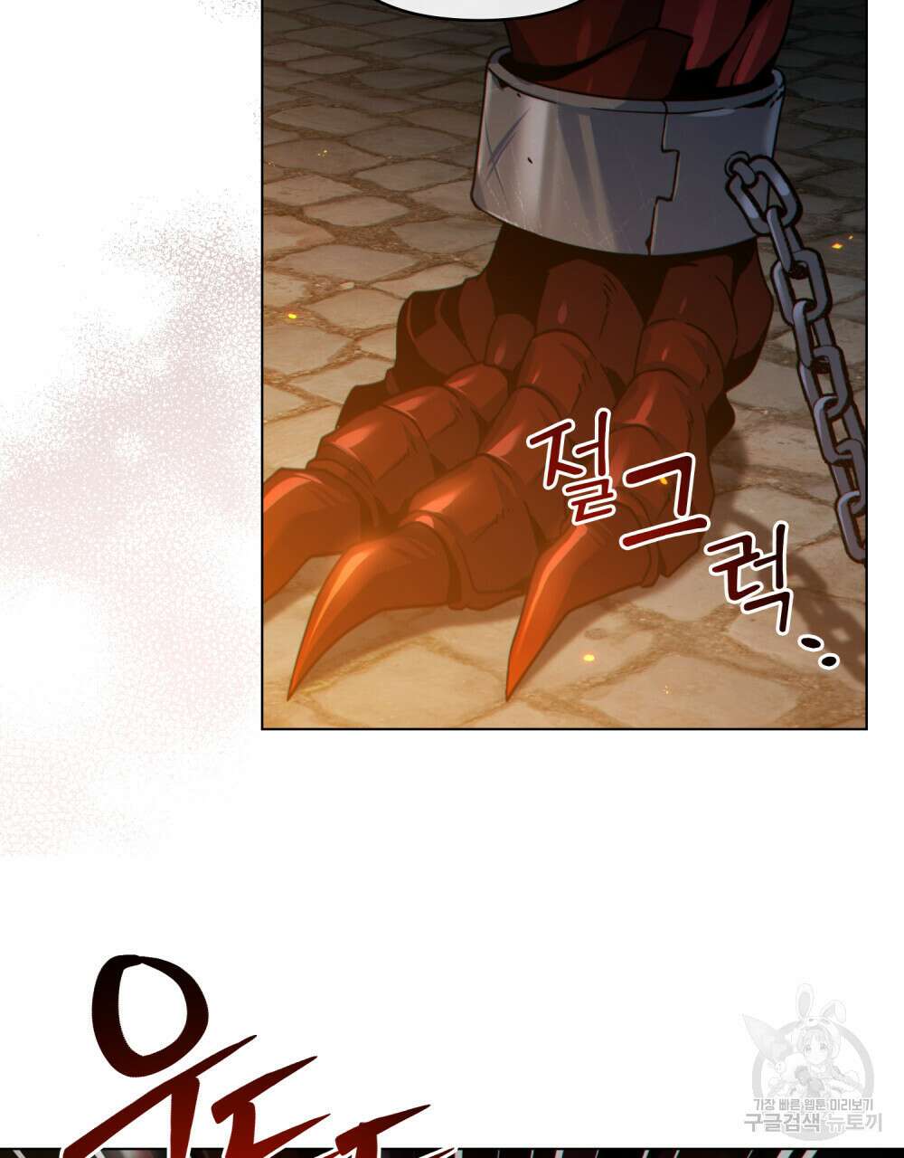 너의 스탯이 보여! 30화 29