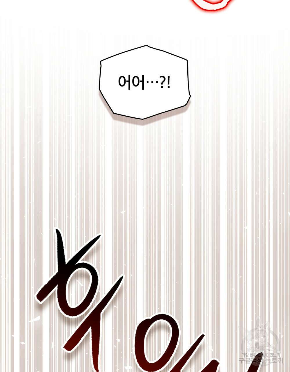 너의 스탯이 보여! 30화 31