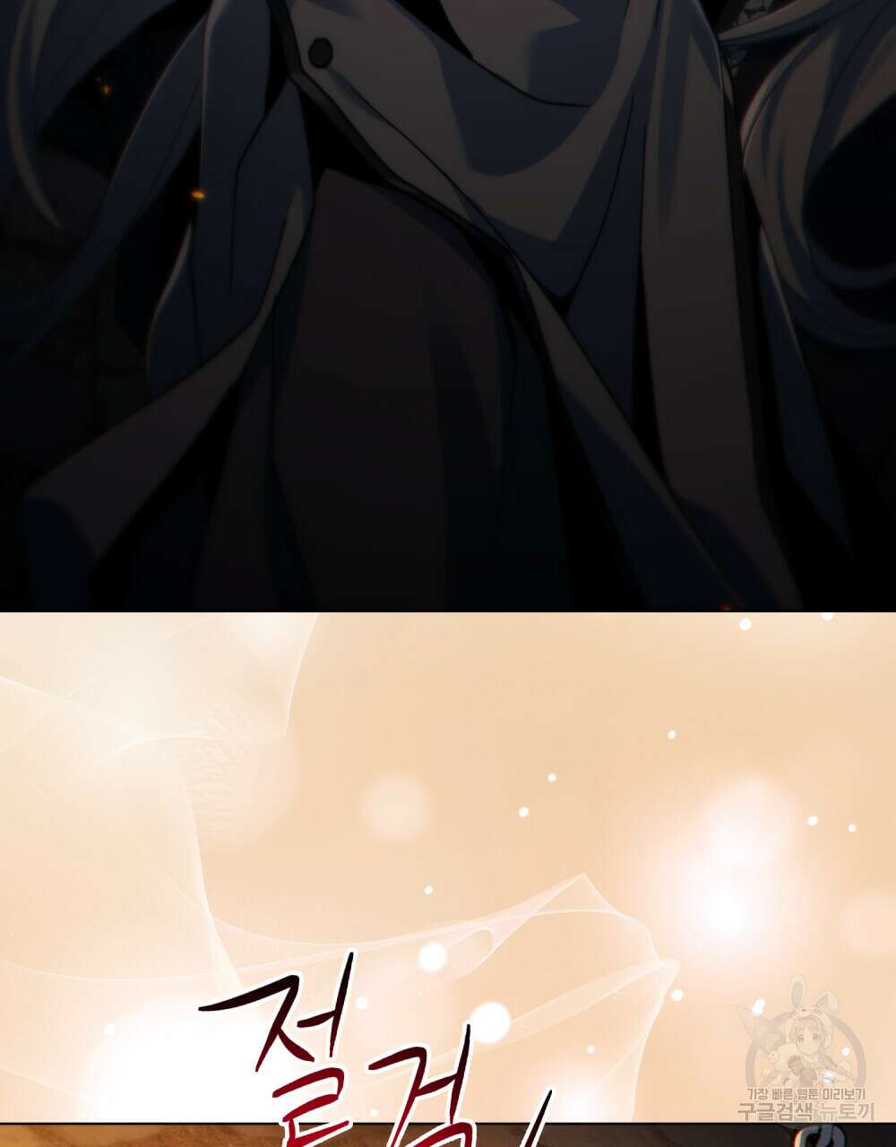 너의 스탯이 보여! 30화 34
