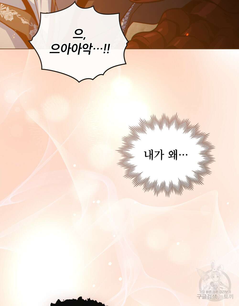 너의 스탯이 보여! 30화 39