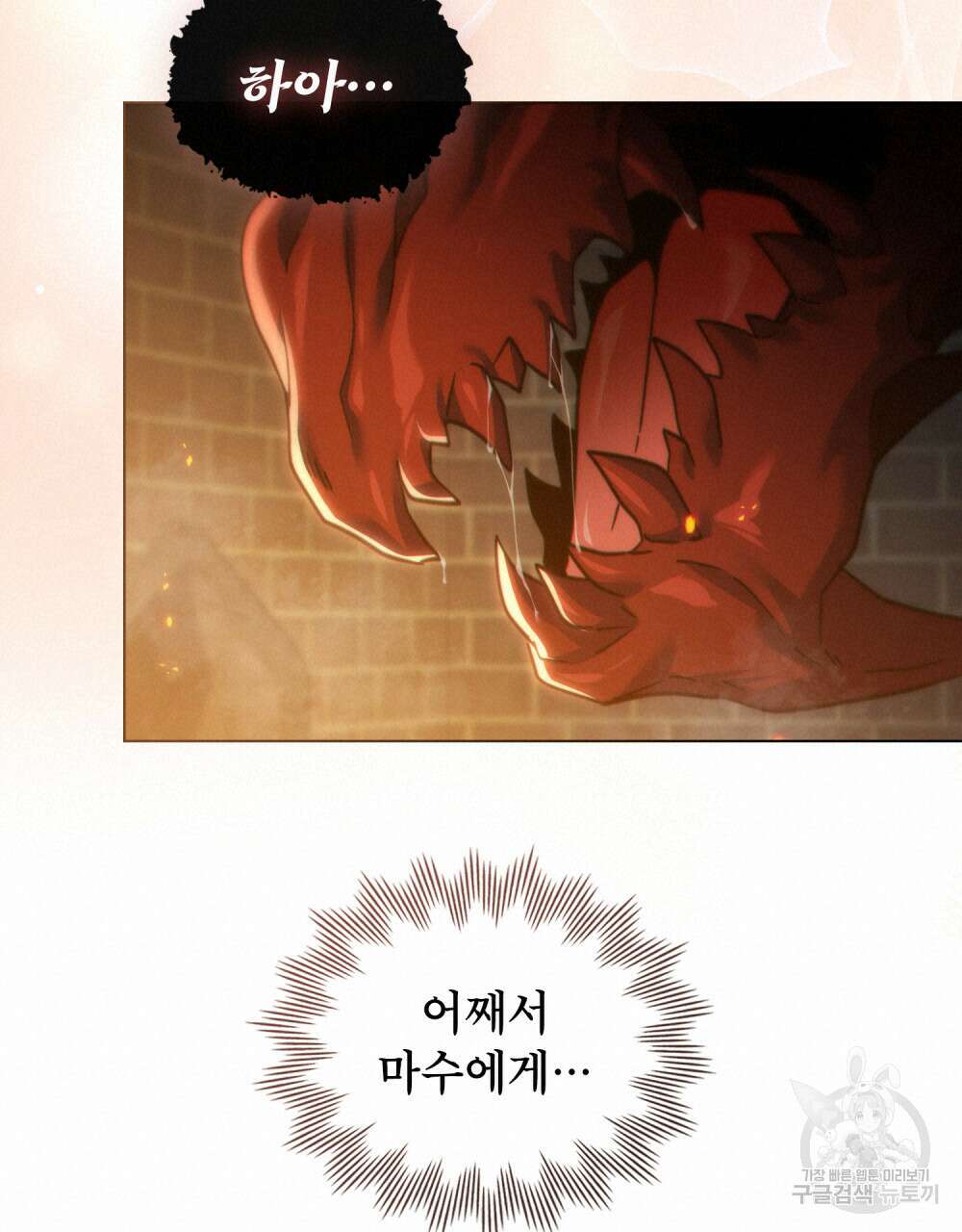 너의 스탯이 보여! 30화 40