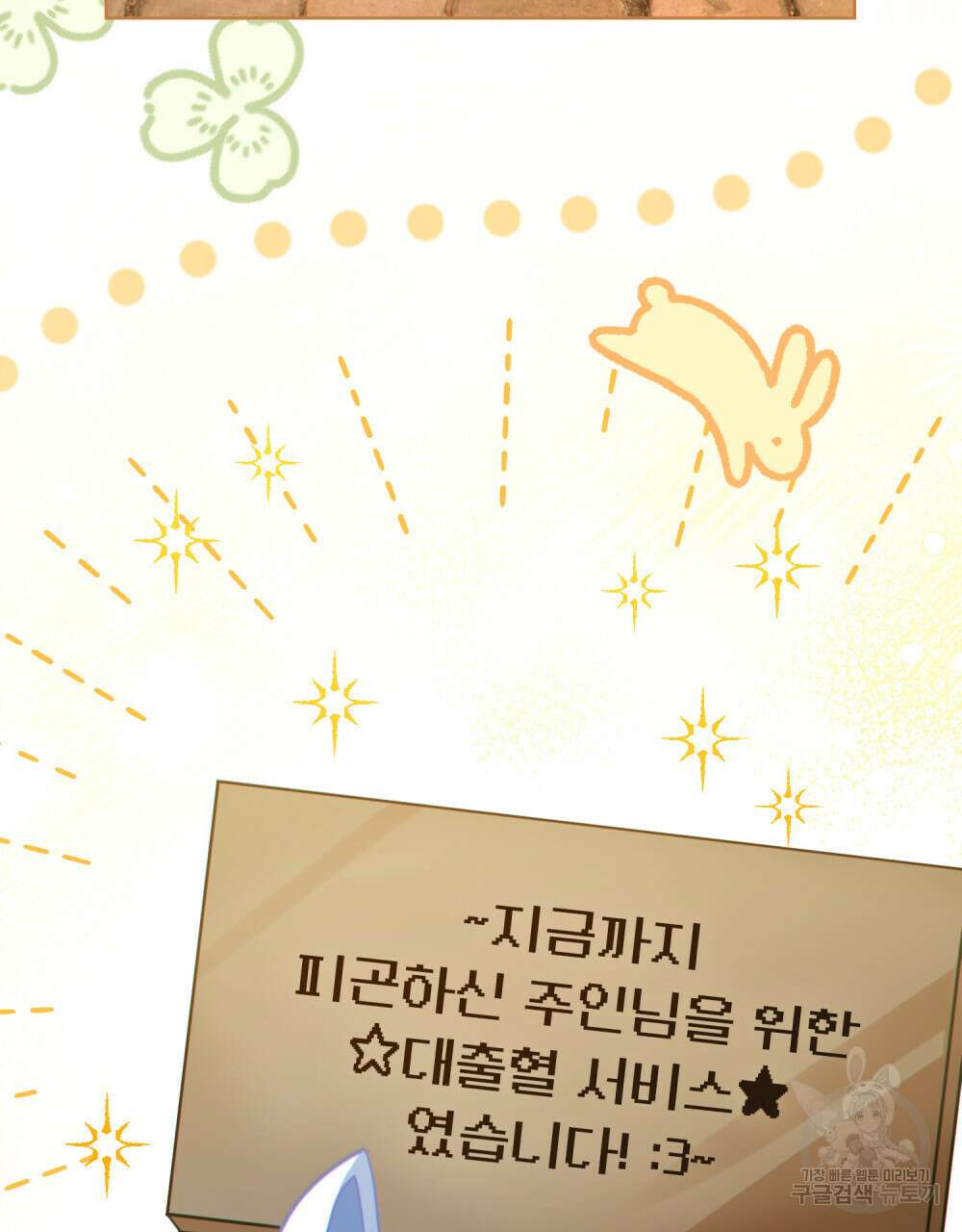 너의 스탯이 보여! 30화 52