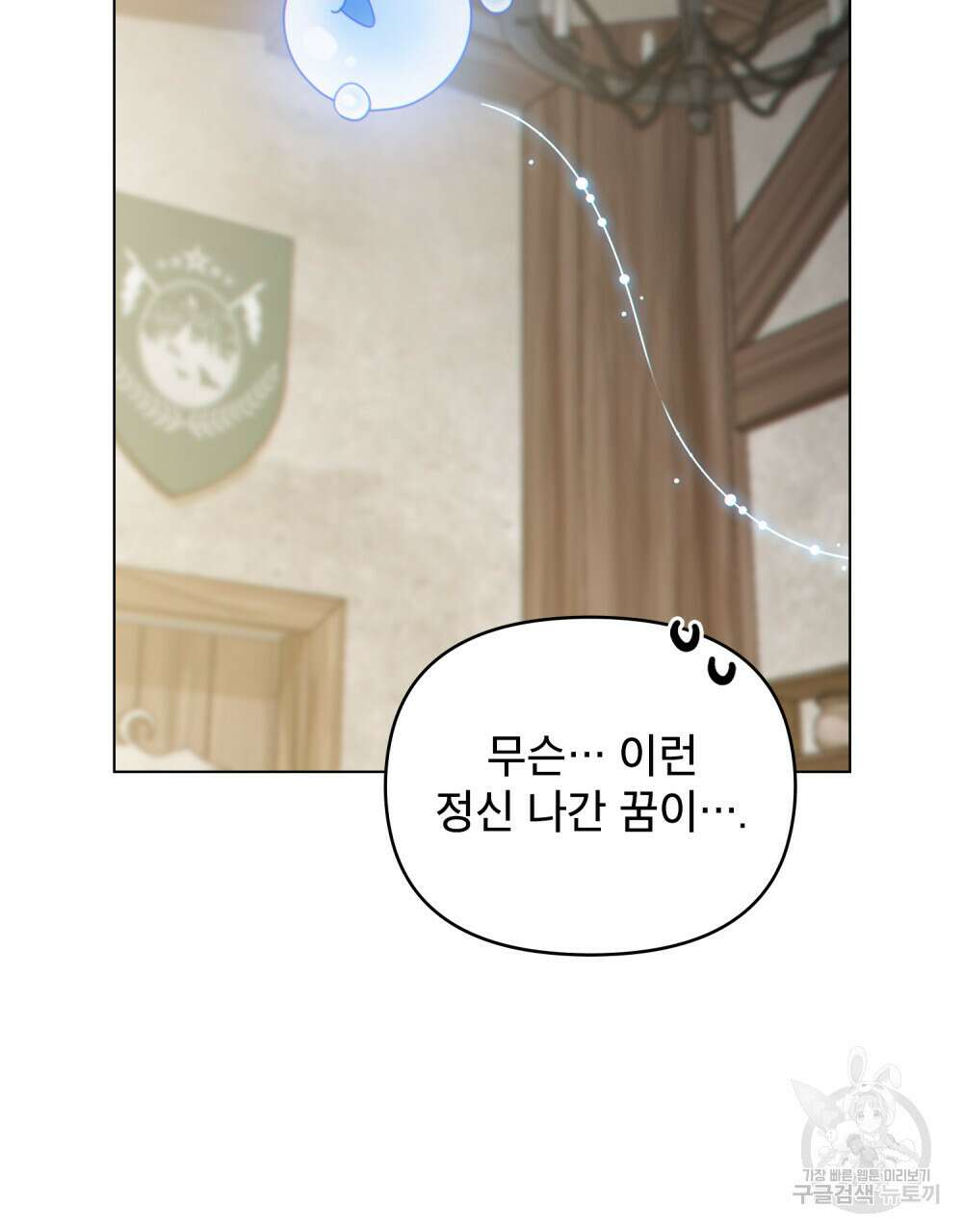 너의 스탯이 보여! 30화 59