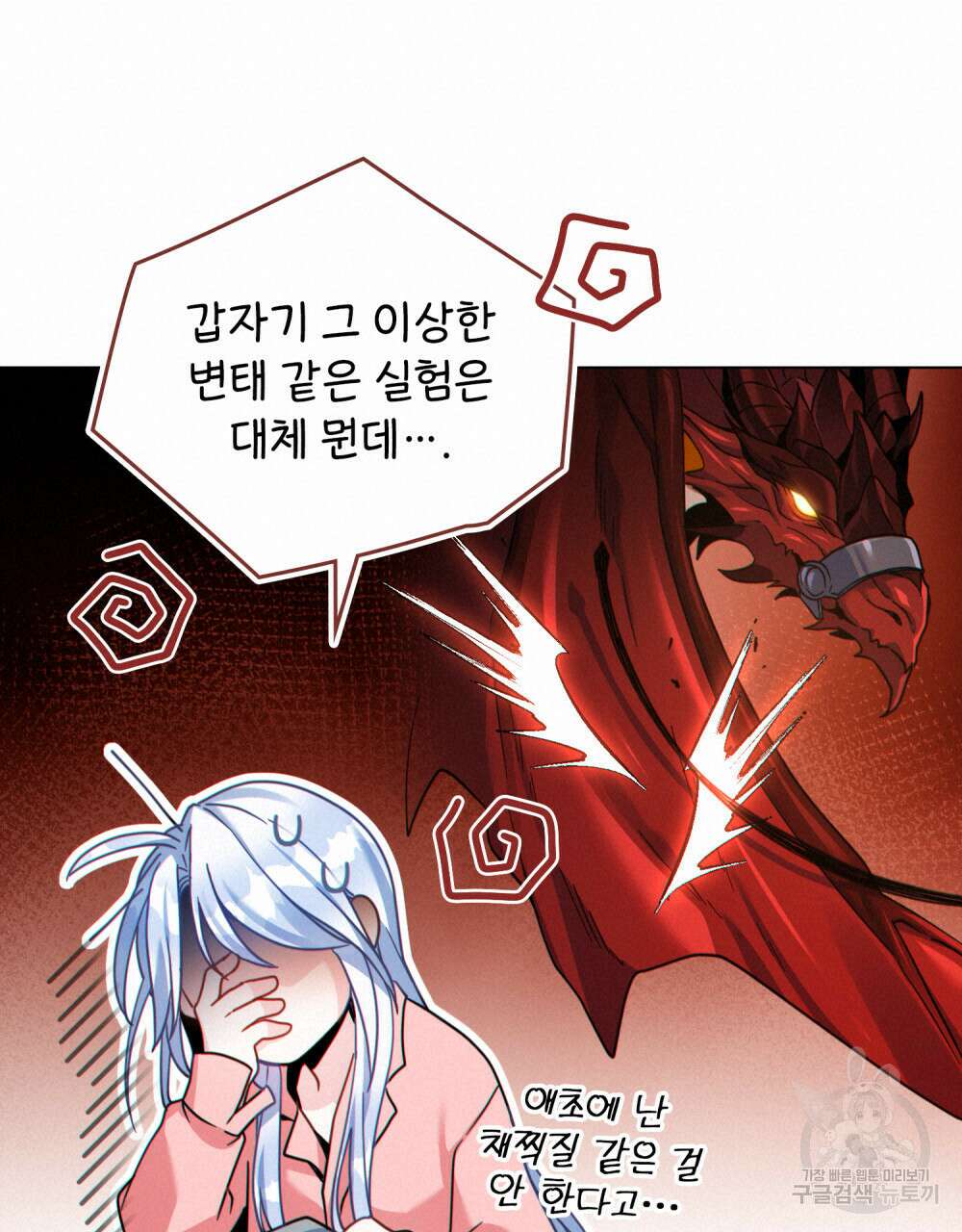 너의 스탯이 보여! 30화 60