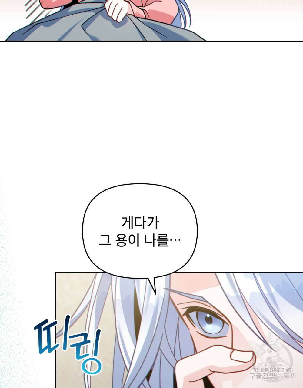 너의 스탯이 보여! 30화 61