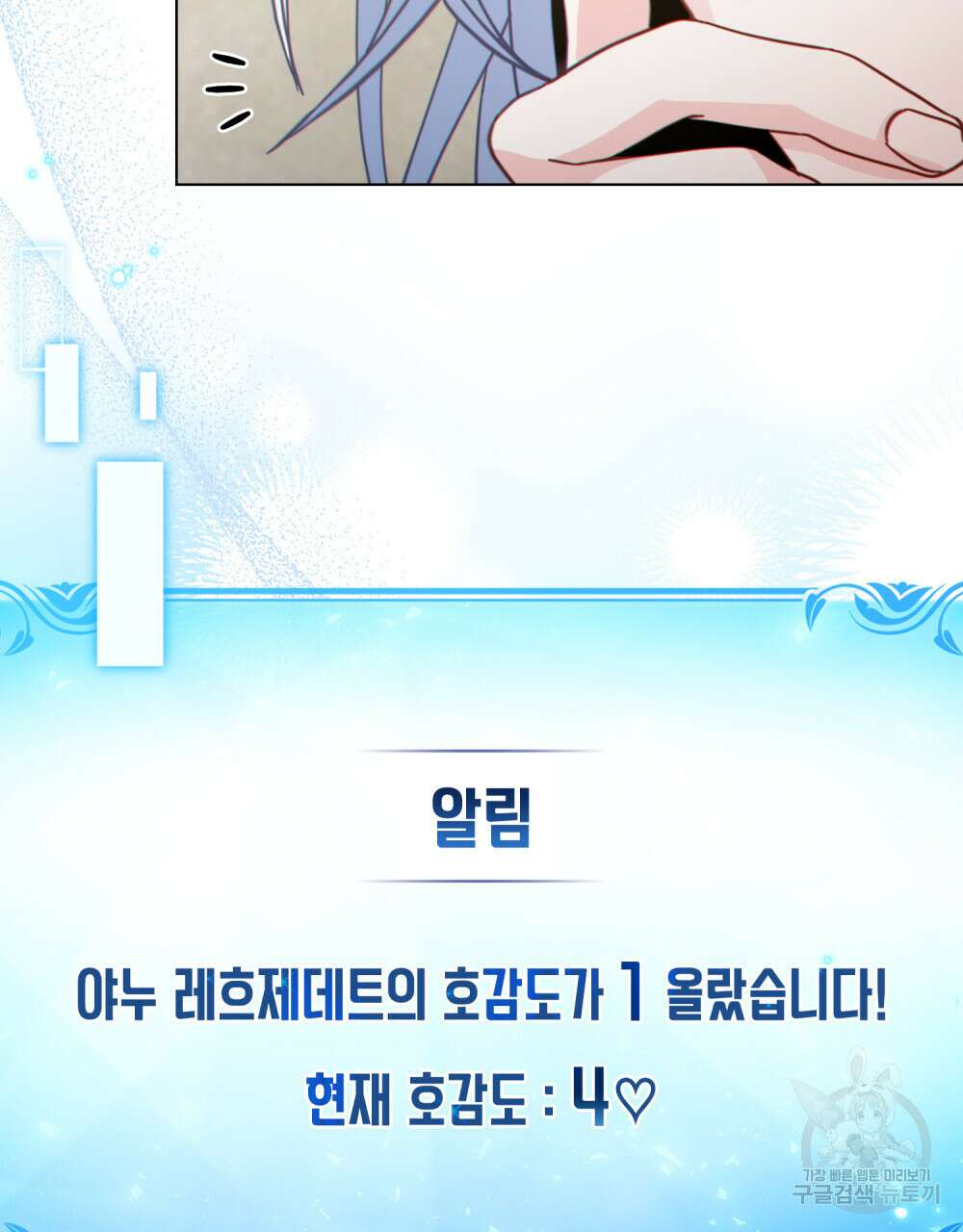 너의 스탯이 보여! 30화 62