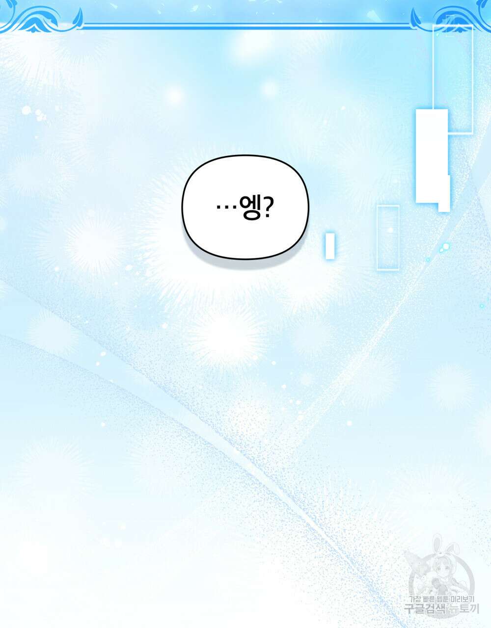 너의 스탯이 보여! 30화 63