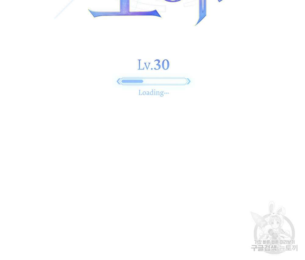 너의 스탯이 보여! 30화 65