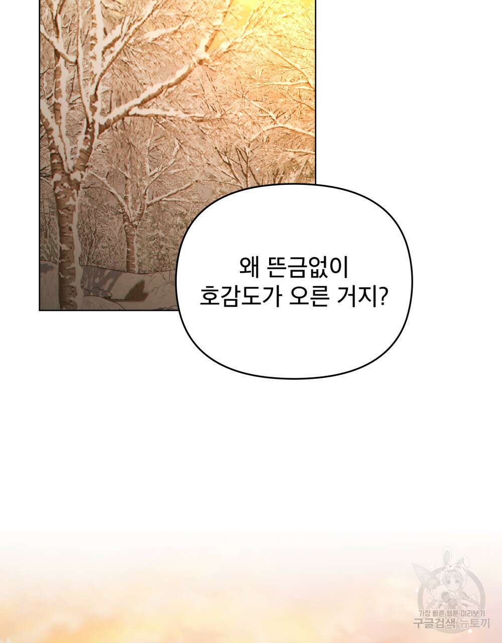 너의 스탯이 보여! 30화 67