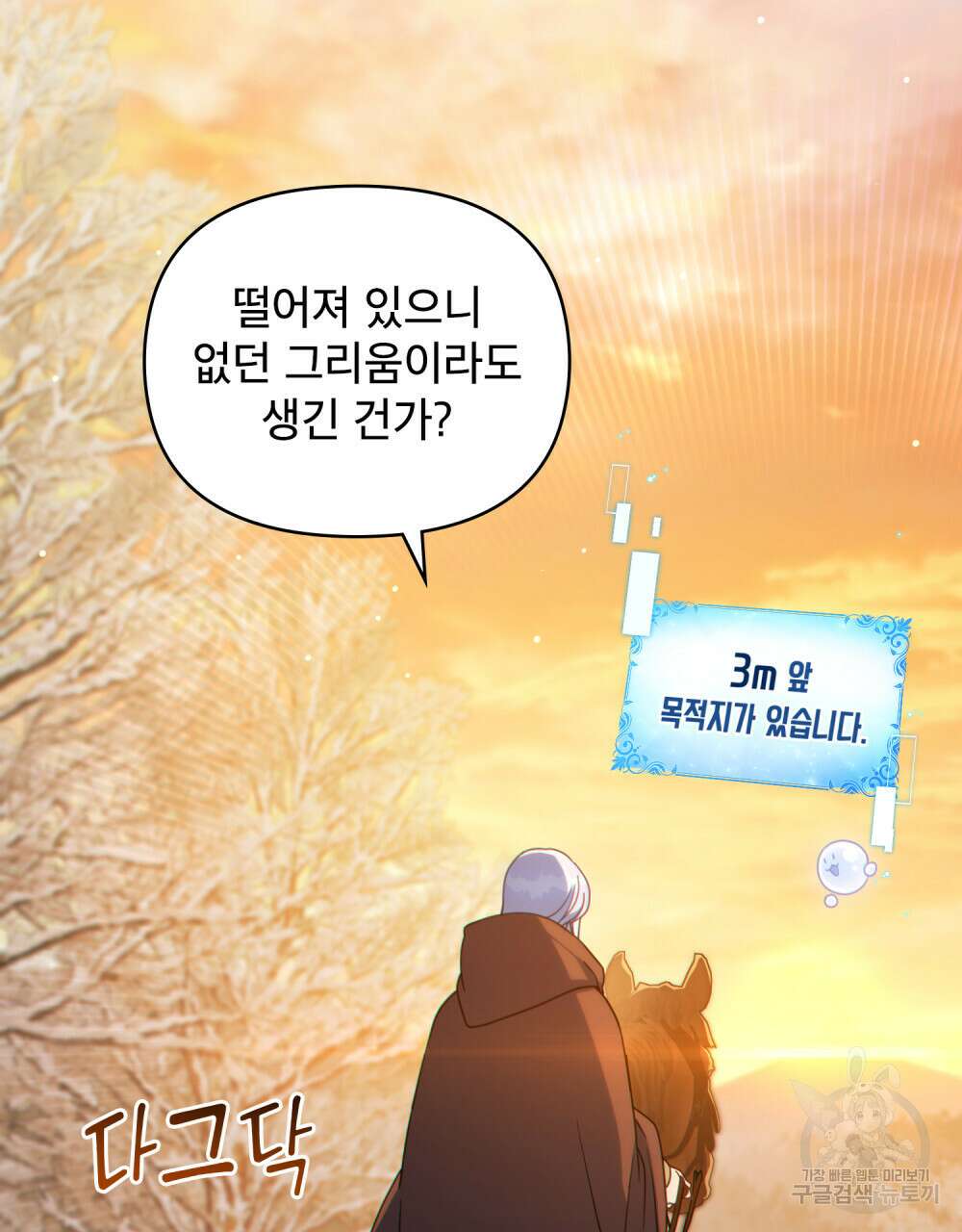 너의 스탯이 보여! 30화 68