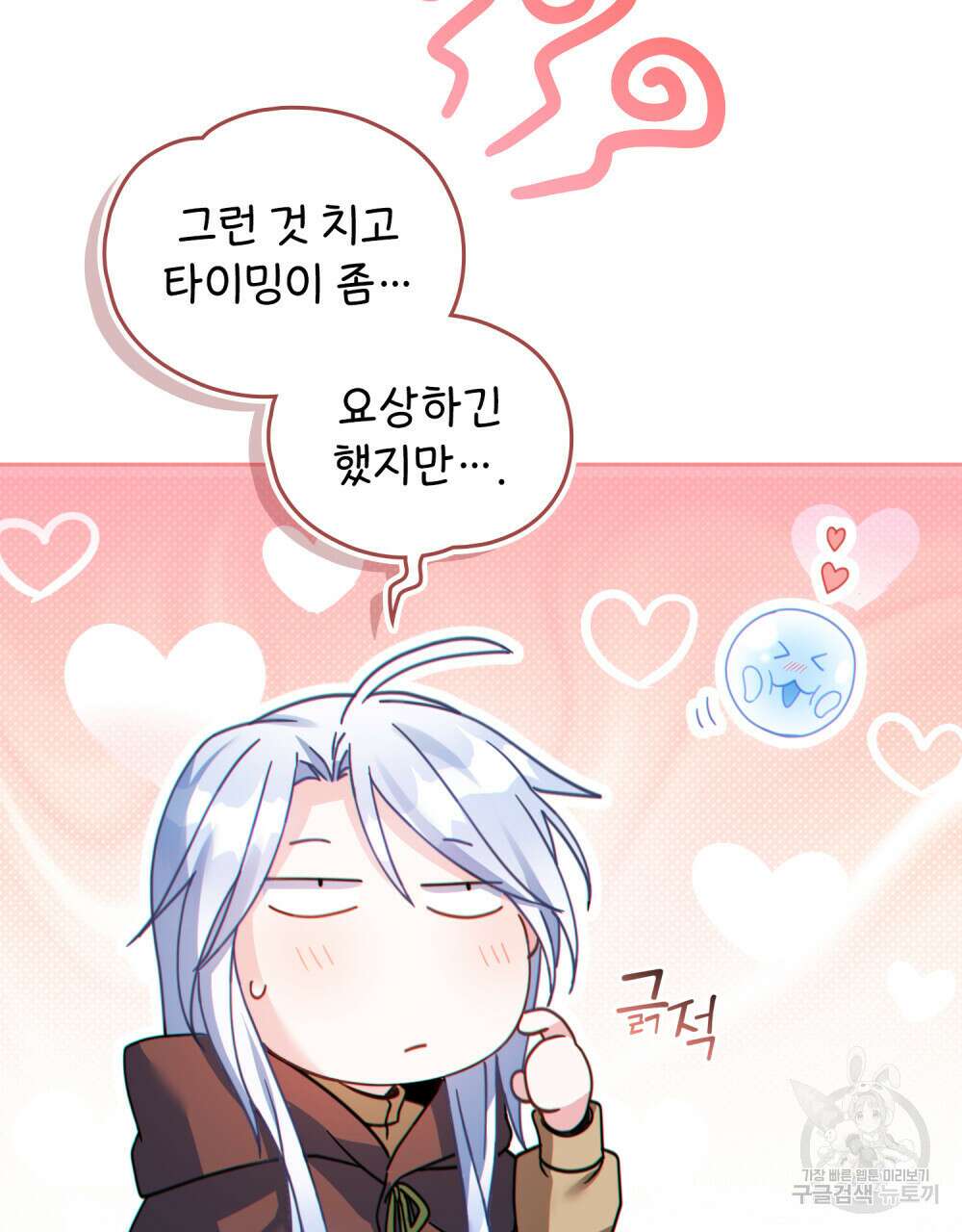 너의 스탯이 보여! 30화 70