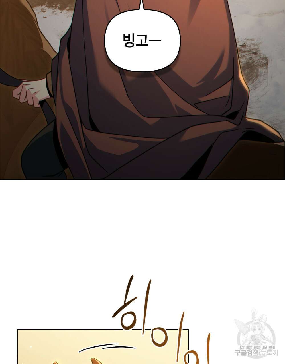 너의 스탯이 보여! 30화 74