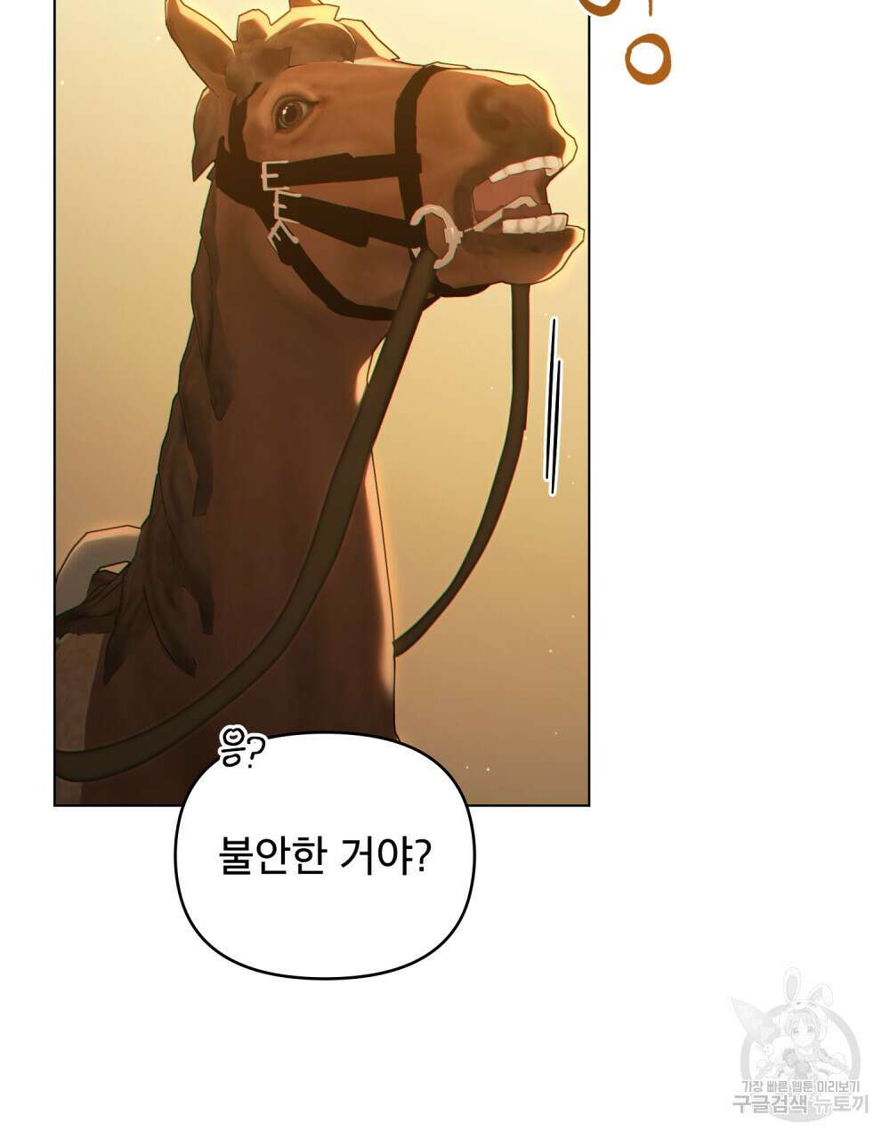 너의 스탯이 보여! 30화 75