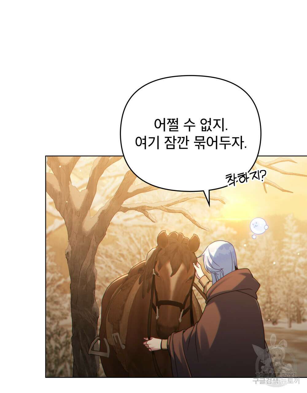너의 스탯이 보여! 30화 76
