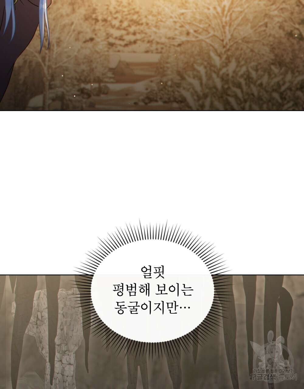 너의 스탯이 보여! 30화 78