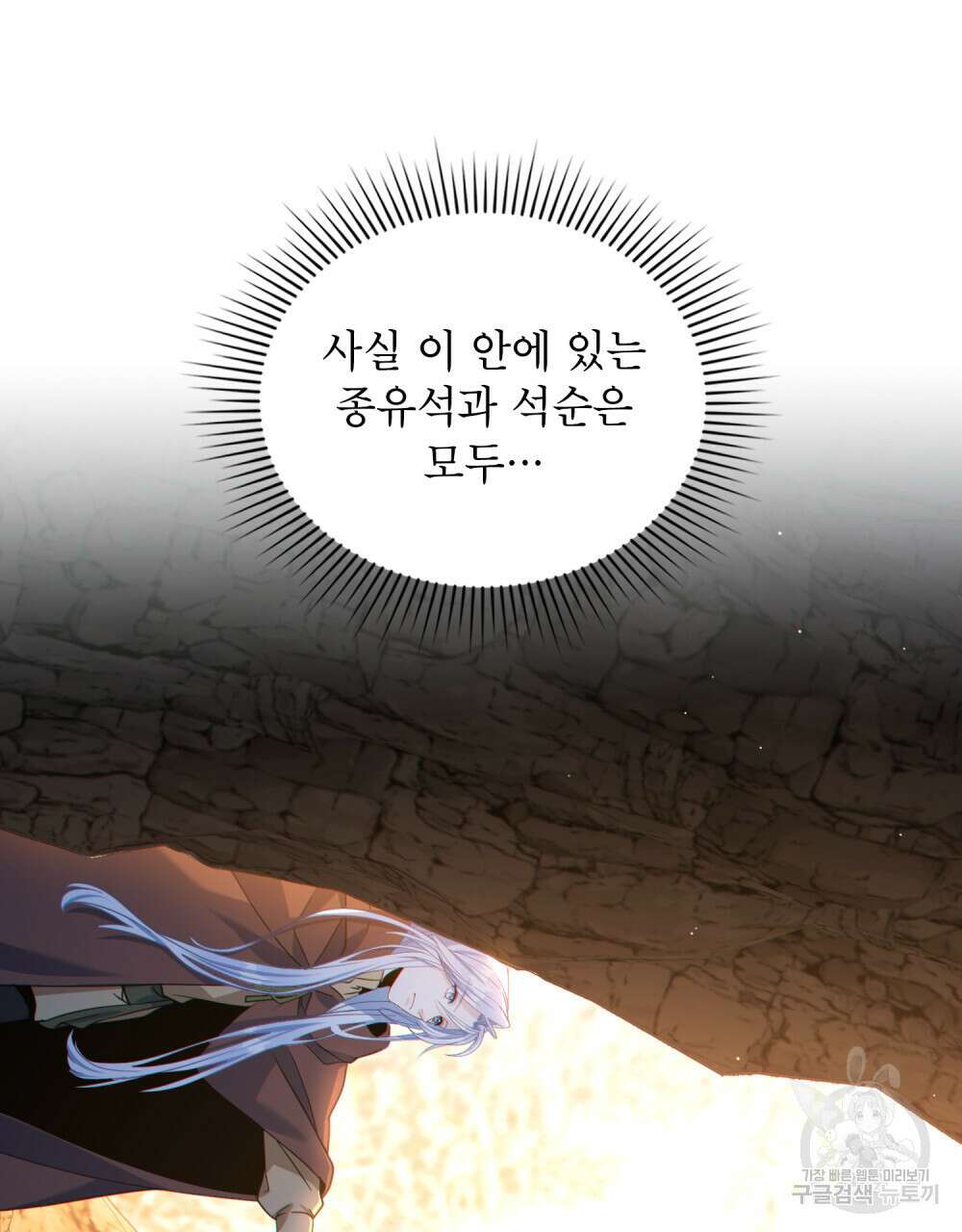 너의 스탯이 보여! 30화 81