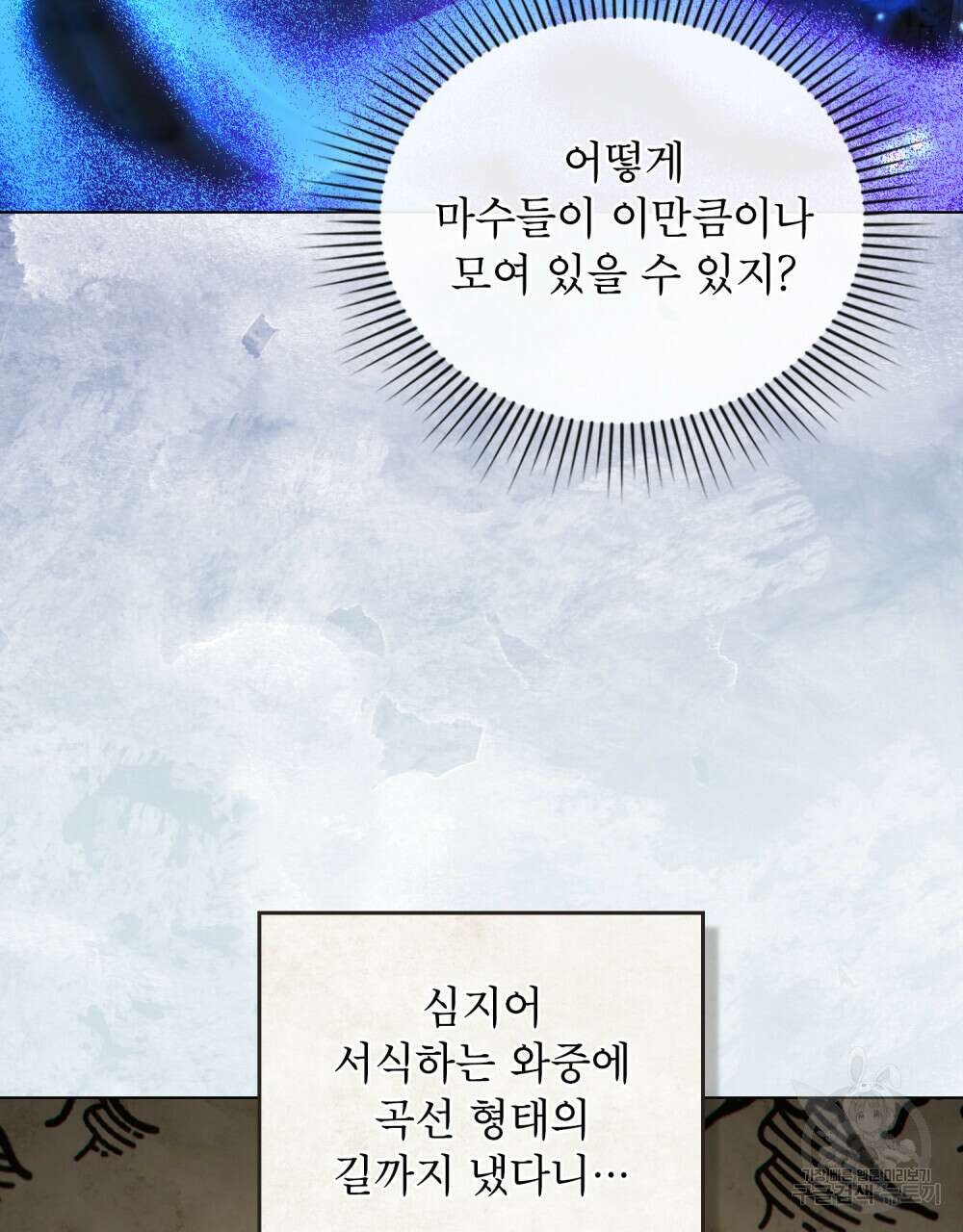 너의 스탯이 보여! 30화 87