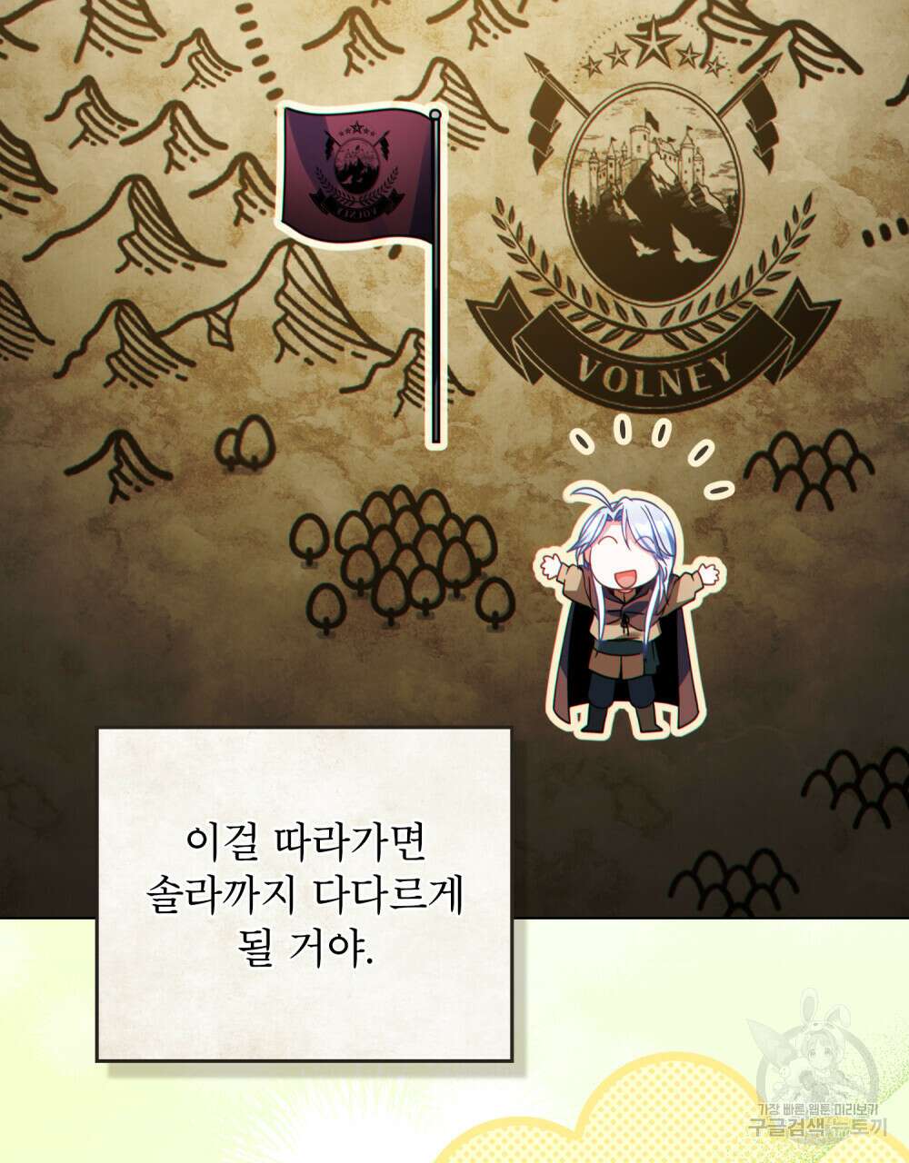 너의 스탯이 보여! 30화 89