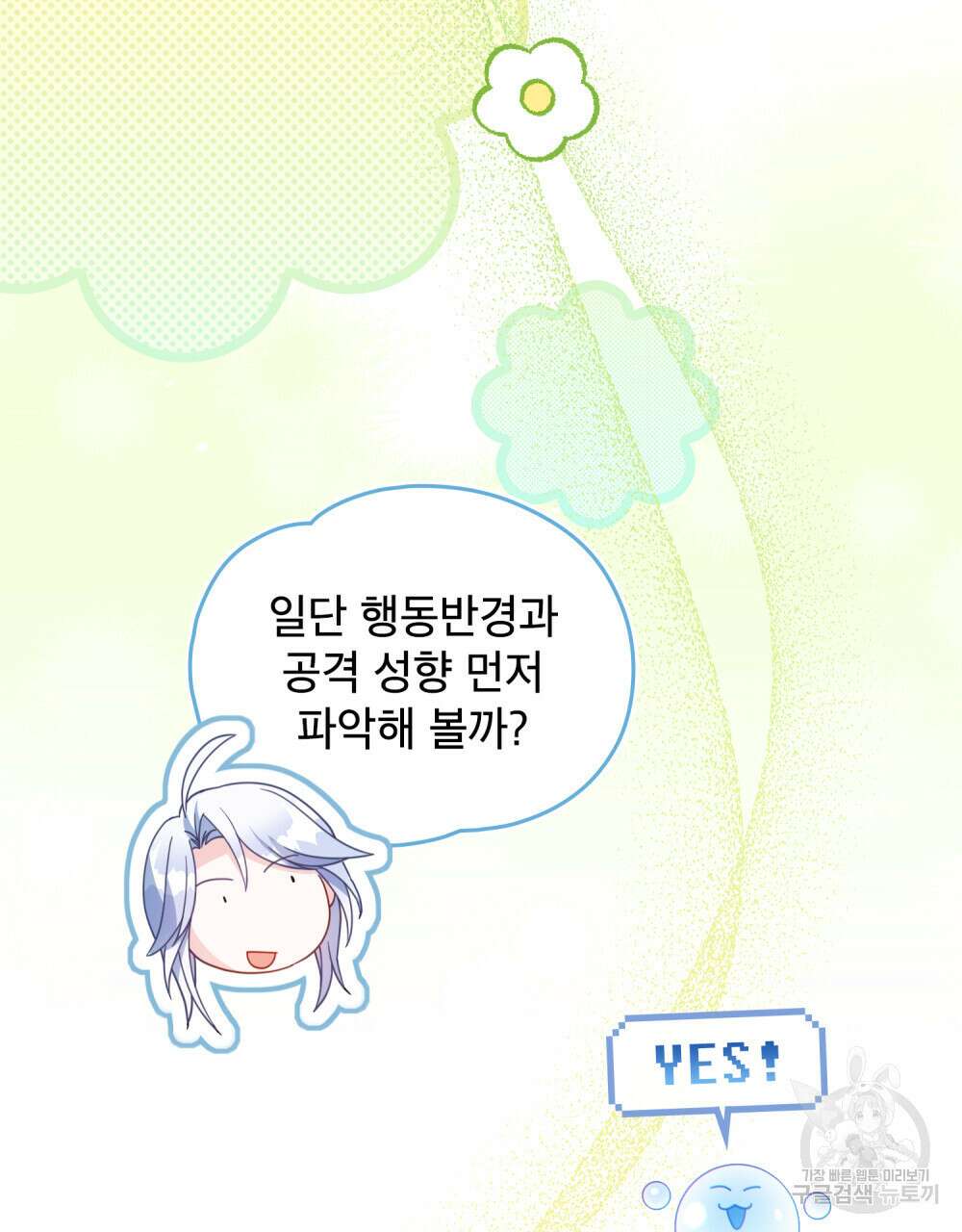 너의 스탯이 보여! 30화 91