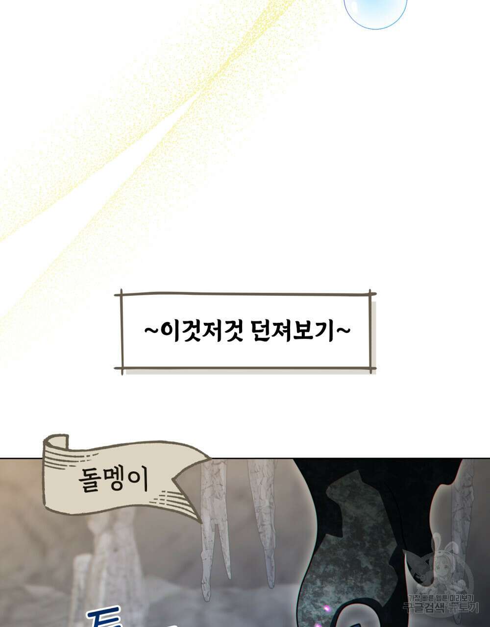 너의 스탯이 보여! 30화 92