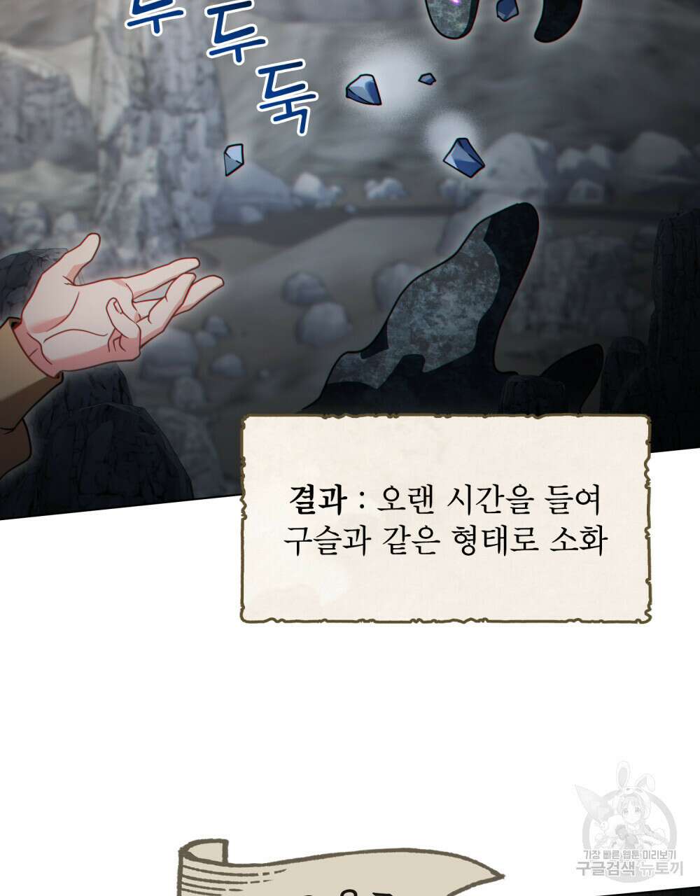 너의 스탯이 보여! 30화 93