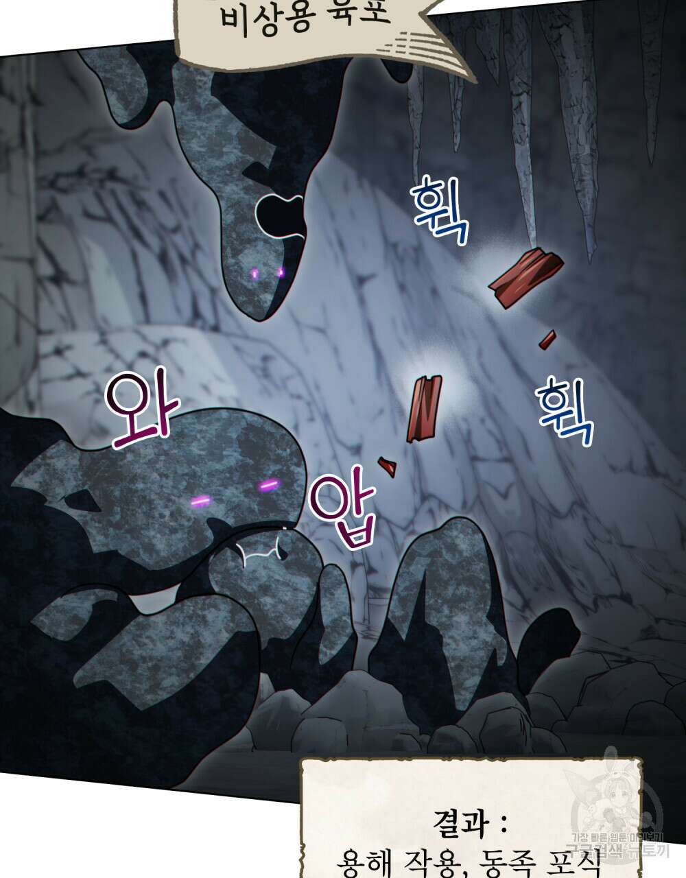 너의 스탯이 보여! 30화 94