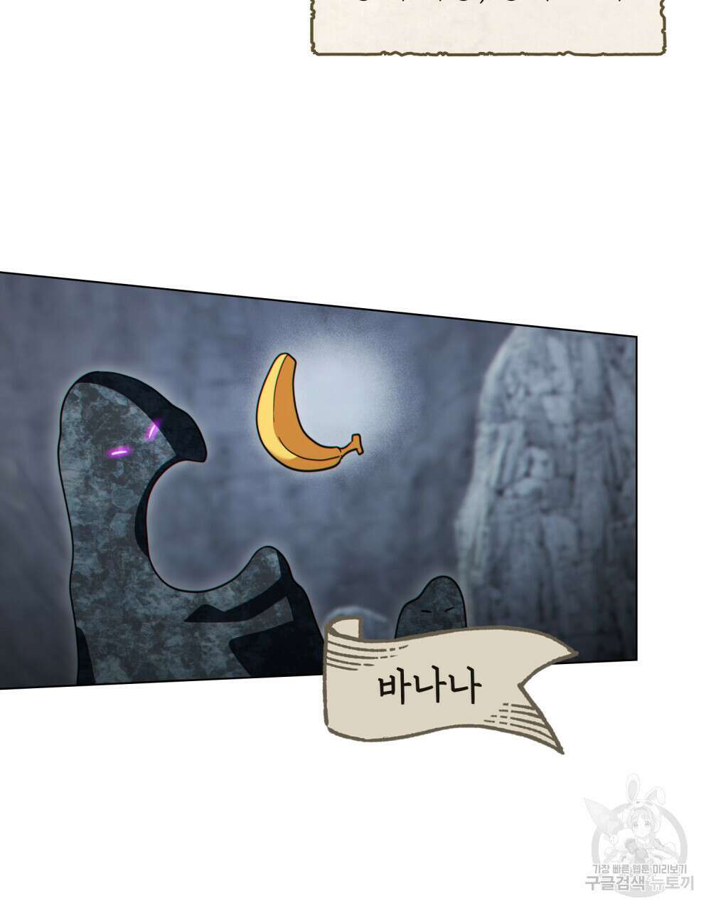 너의 스탯이 보여! 30화 95