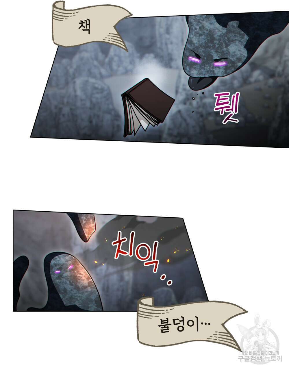너의 스탯이 보여! 30화 96