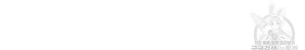 너의 스탯이 보여! 30화 97