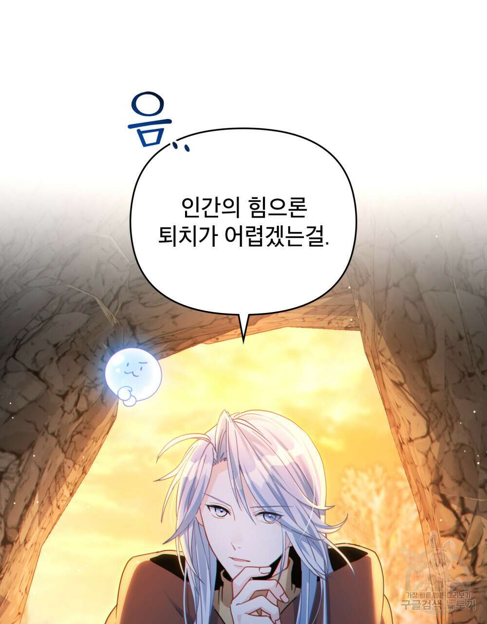 너의 스탯이 보여! 30화 98