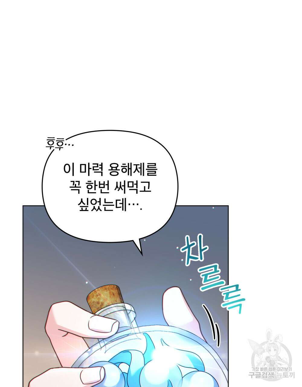 너의 스탯이 보여! 30화 101
